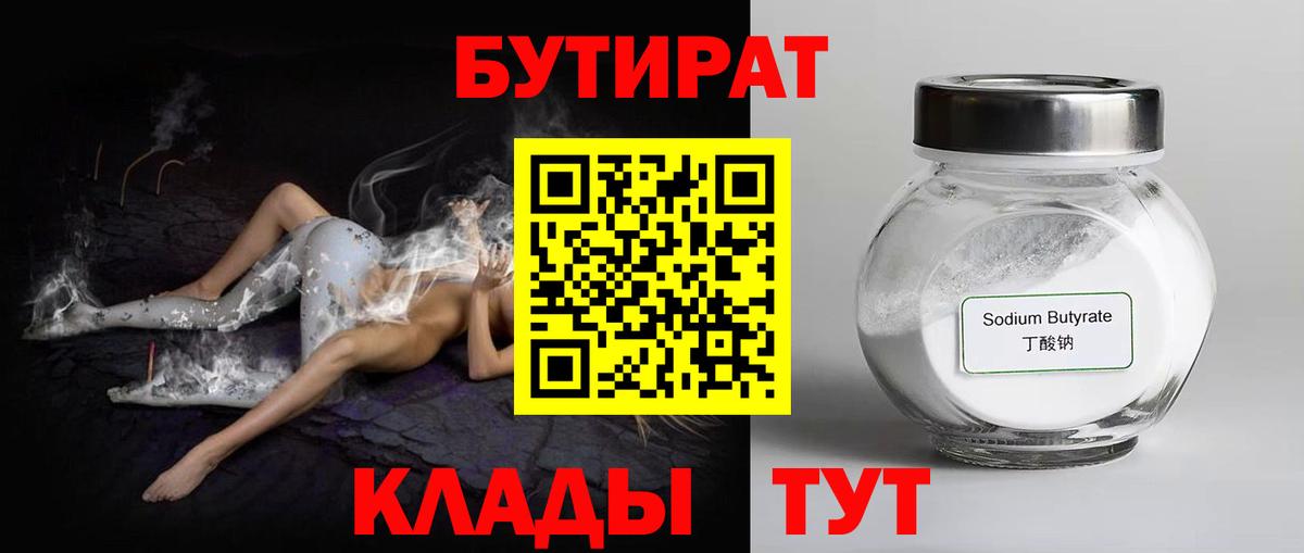 Владивосток  БУТИРАТ  Вход с VPN  Бутират вода 