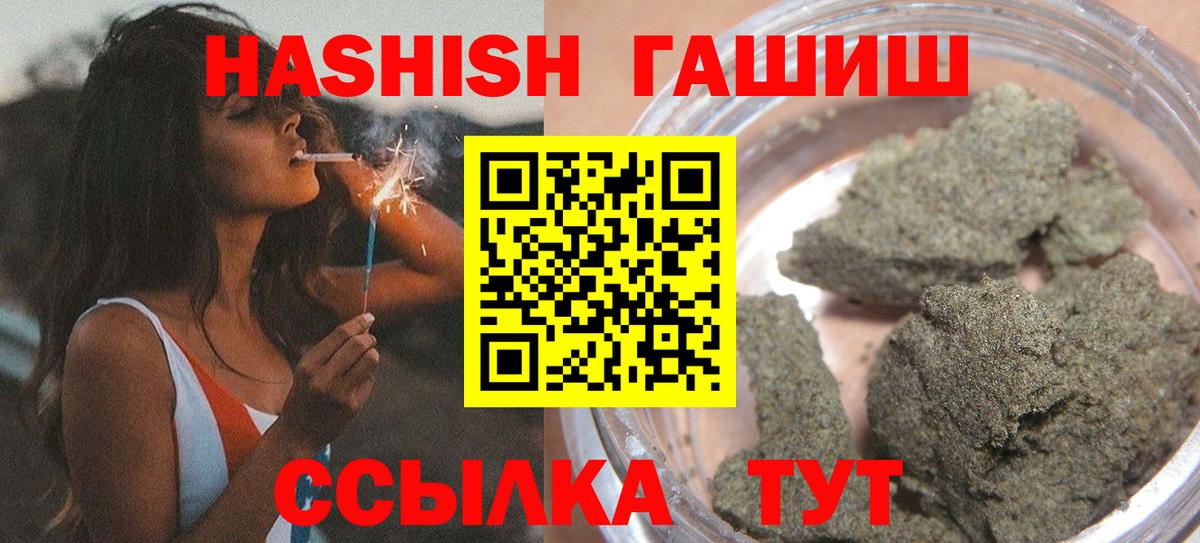 ГАШ 40% ТГК  ГАШИШ hashish  Вход с VPN  Владивосток 