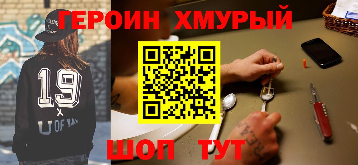 ГЕРОИН афганец Владивосток