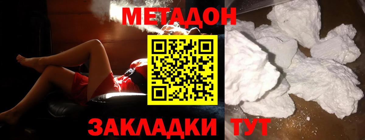 МЕТАДОН methadone Владивосток